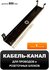 Держатель для проводов и удлинителей KM-800BL COLOR DESK подстоль...