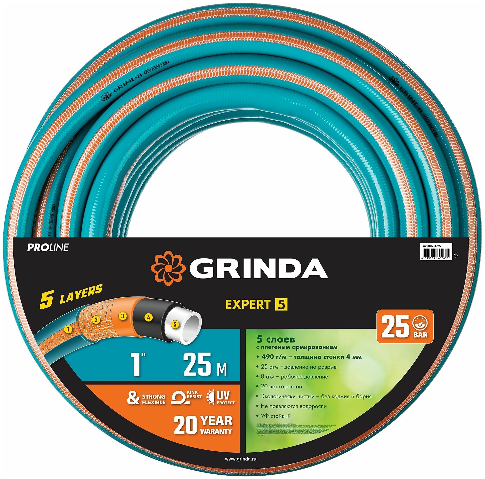 GRINDA PROLine EXPERT 5 1", 25 м, 25 атм, шланг поливочный, армированный, пятислойный 429007-1-25