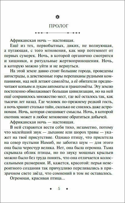 Тёмные церемонии (Панов Вадим Юрьевич) - фото №16