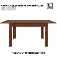 Стол обеденный кухонный Koen STO (Венге магия) Black Red White