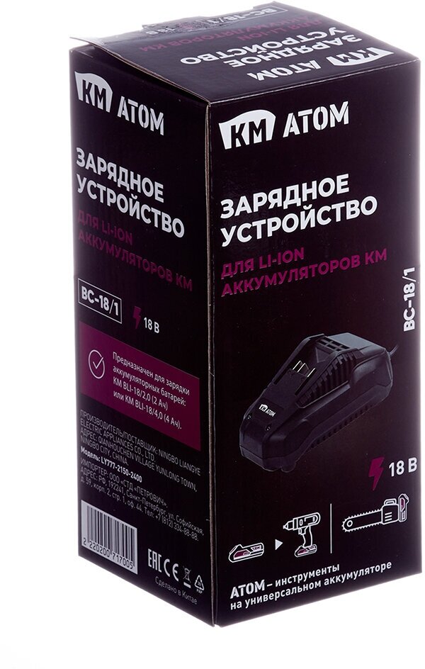 Зарядное устройство КМ Атом для аккумуляторов Li-ion 18V