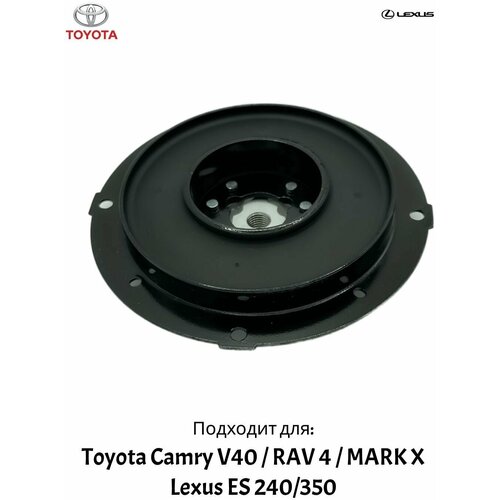 Прижимная пластина муфты компрессора кондиционера Toyota Camry V40