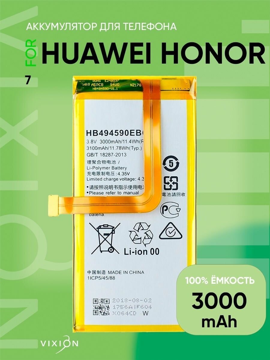 Аккумулятор для Huawei Honor 7 (HB494590EBC) (VIXION)