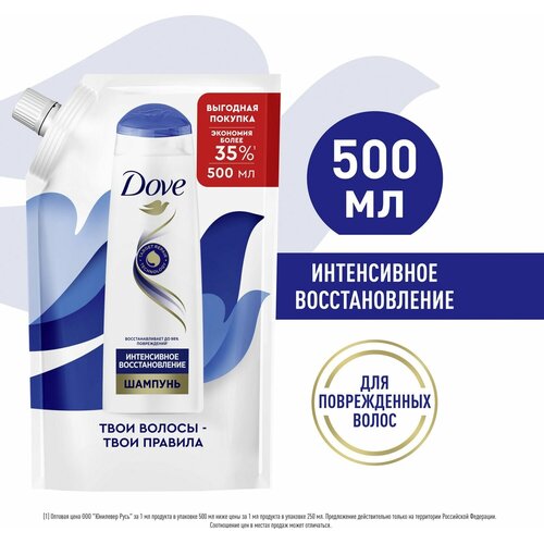 DOVE HAIR THERAPY шампунь интенсивное восстановление для поврежденных волос 500 мл dove шампунь hair therapy интенсивное восстановление 500 мл 3 шт