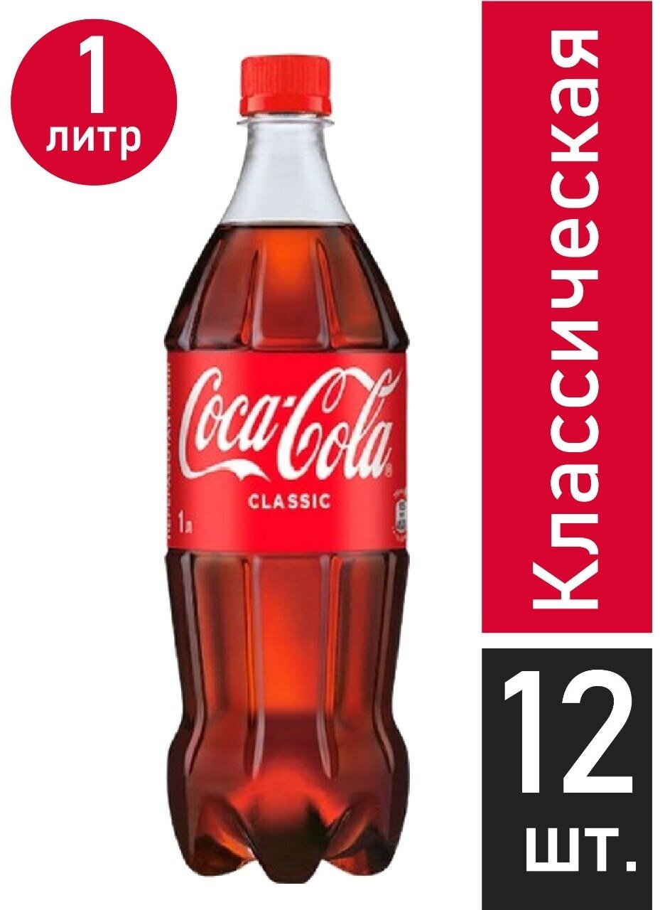Газированный напиток Coca-Cola Classicкола, ассорти, 2 л, пластиковая бутылка - фото №6