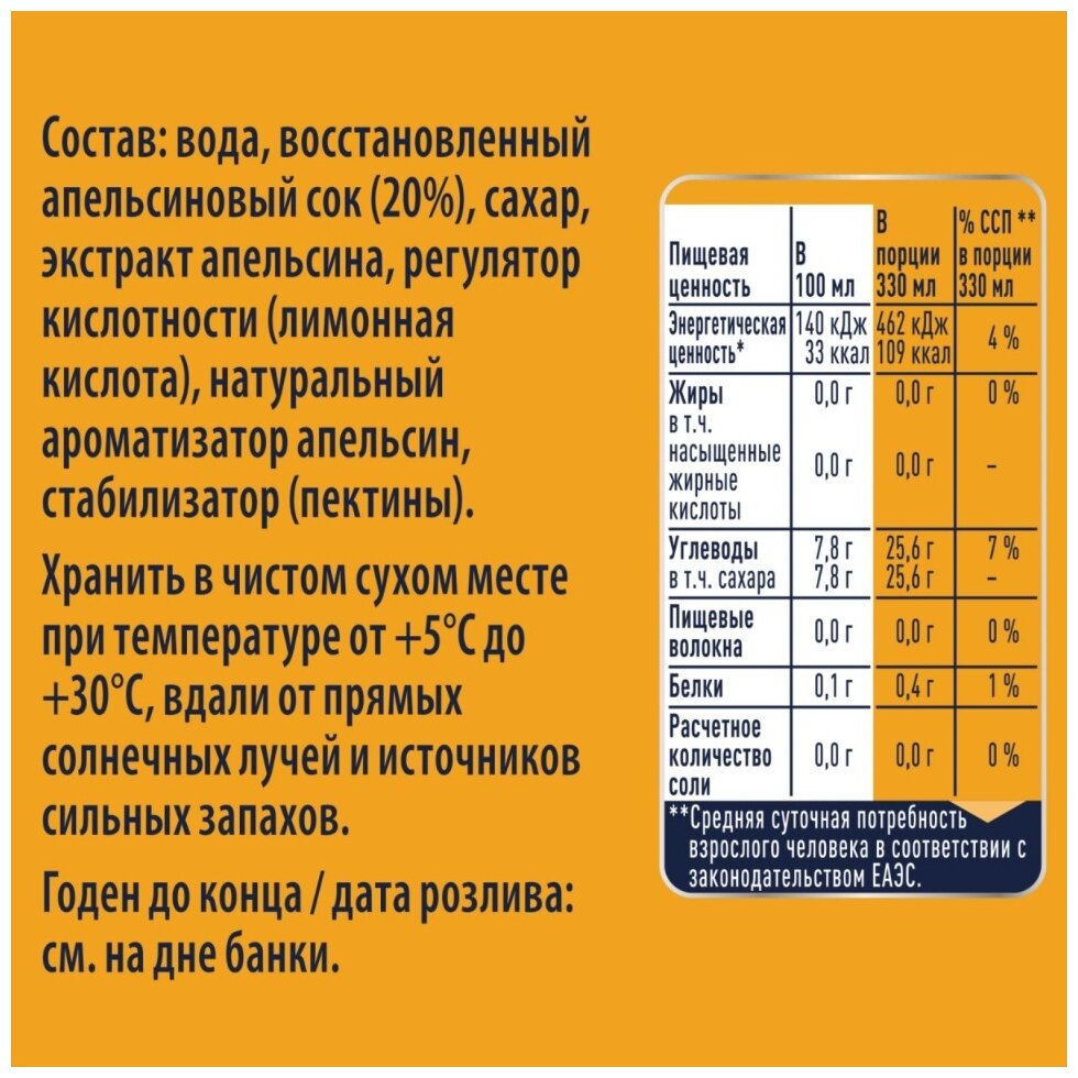 Напиток б/а газ. San Pellegrino Апельсин 330 мл - фотография № 5