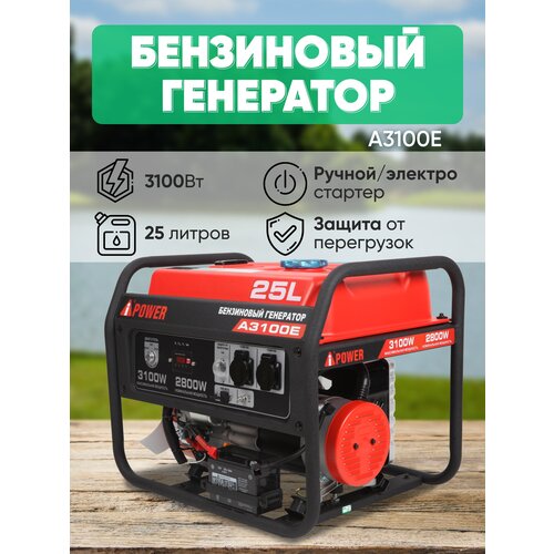 Бензиновый генератор A-iPower A3100E, 3100Вт