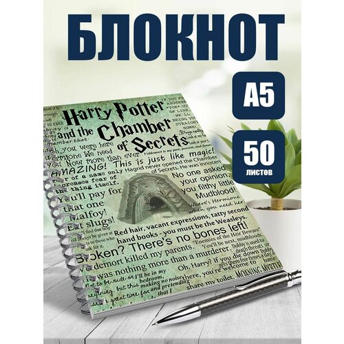 Блокнот А5 Гарри Поттер архивы