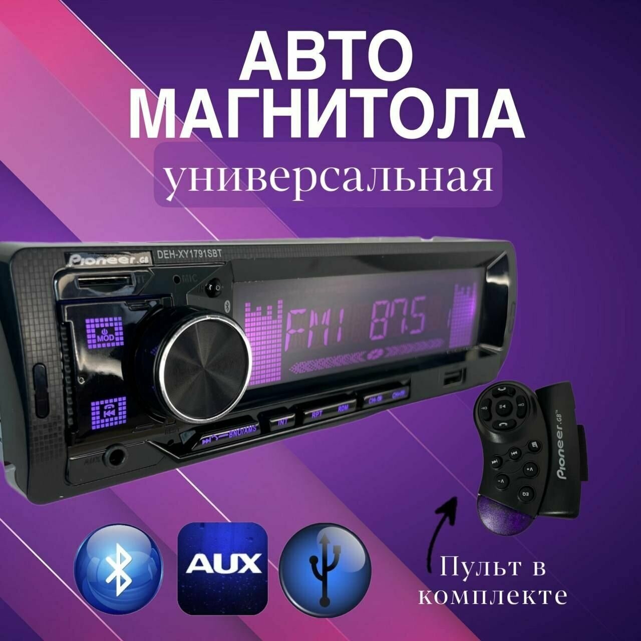 Автомагнитола DEH-XY1791/ Автомагнитола 1 Din с Bluetooth/ Магнитола для автомобиля 1 DIN Bluetooth AUX Флешка