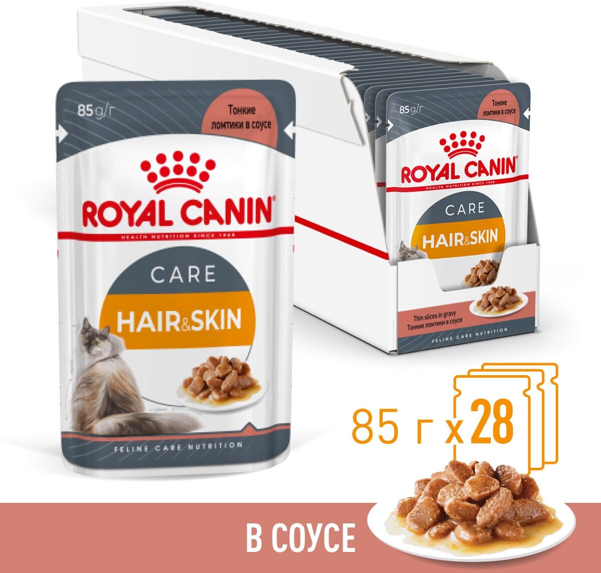 Royal Canin Hair&Skin Care влажный корм для взрослых кошек для поддержания здоровья кожи и красоты шерсти тонкие ломтики в соусе в паучах - 85 г х 28 шт