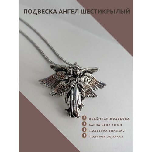 Ожерелье-цепочка с подвеской ангела