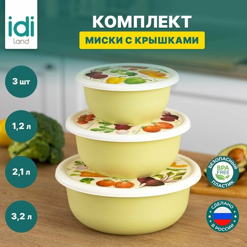 Набор салатников и мисок с крышками, IDI Land, 3 предмета