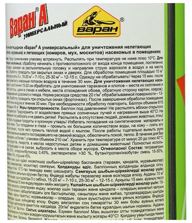 Дихлофос универсальный от всех насекомых,, без запаха, 440 мл - фотография № 3