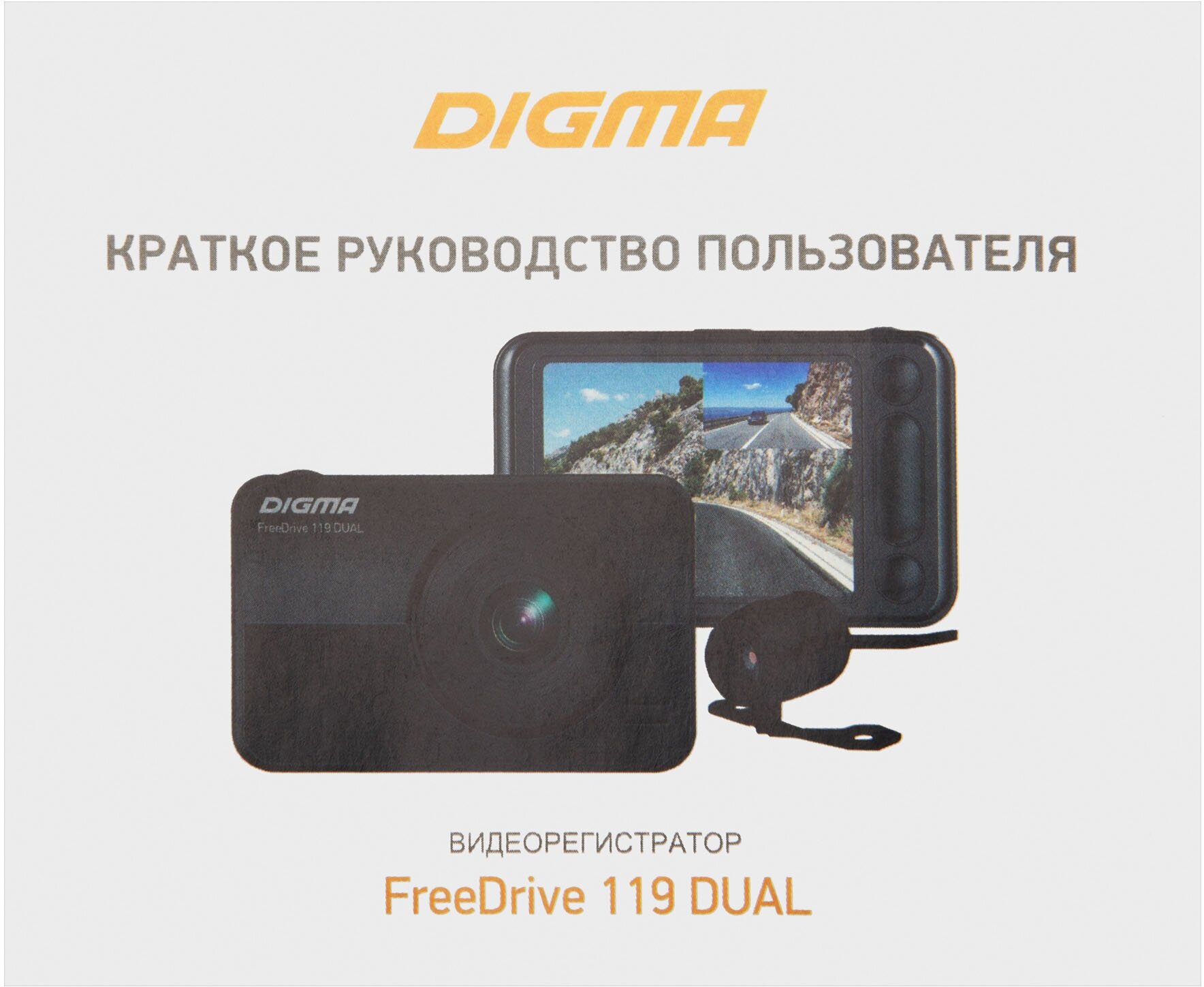 Видеорегистратор Digma FreeDrive 119 DUAL черный