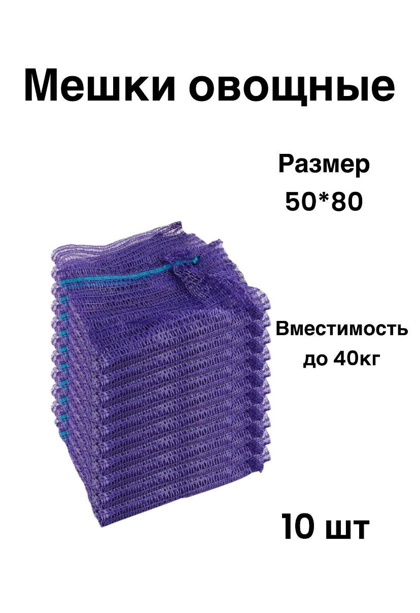 фото Мешки овощные сетчатые