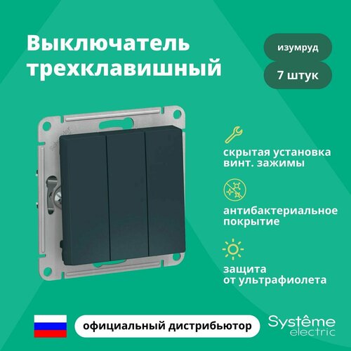 Выключатель трехклавишный Schneider Electric (Systeme Electric) Atlas Design механизм изумруд ATN000831 7шт