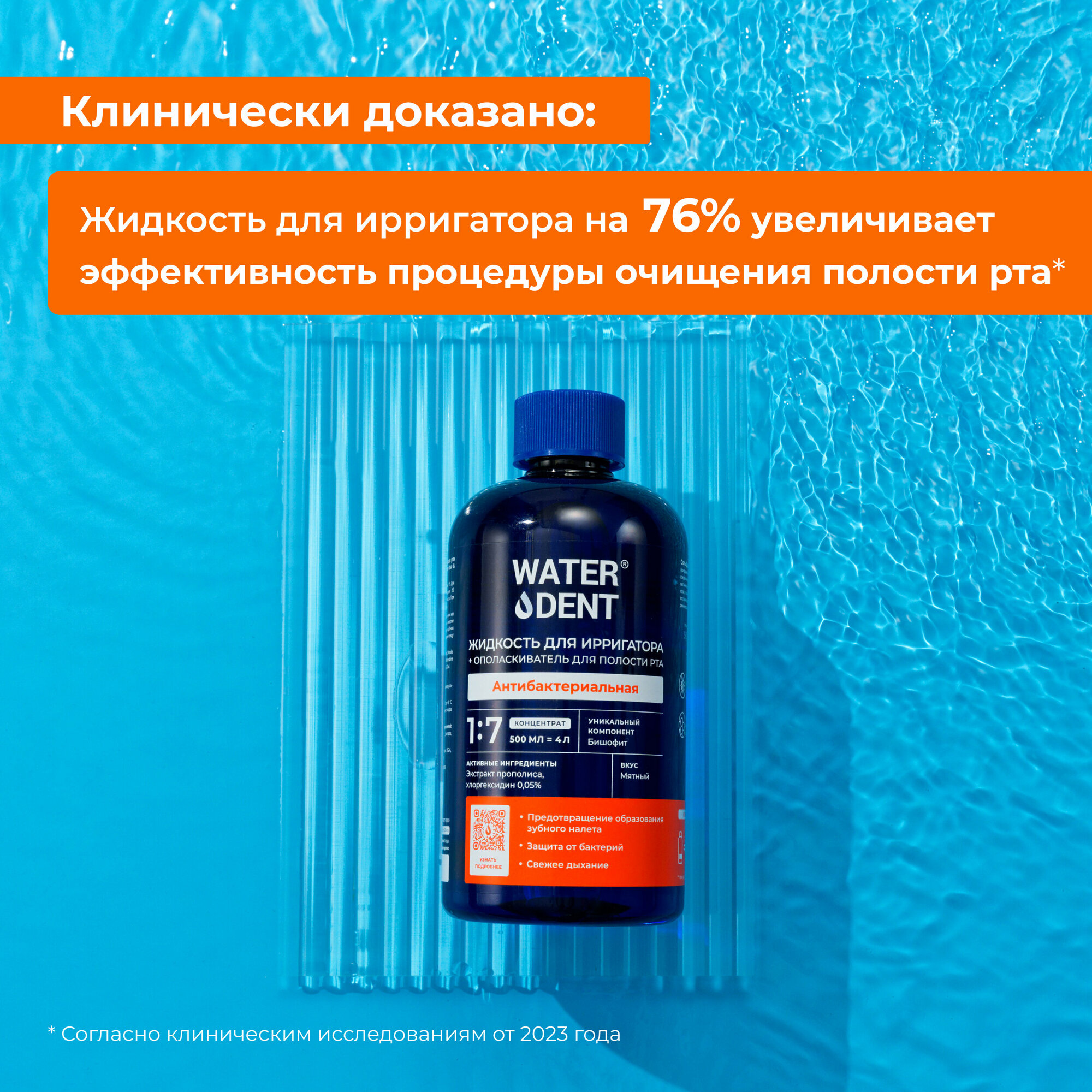 Жидкость Waterdent (Вотердент) для ирригатора + ополаскиватель Антибактериальный комплекс 500 мл Зеленая Дубрава ЗАО - фото №5