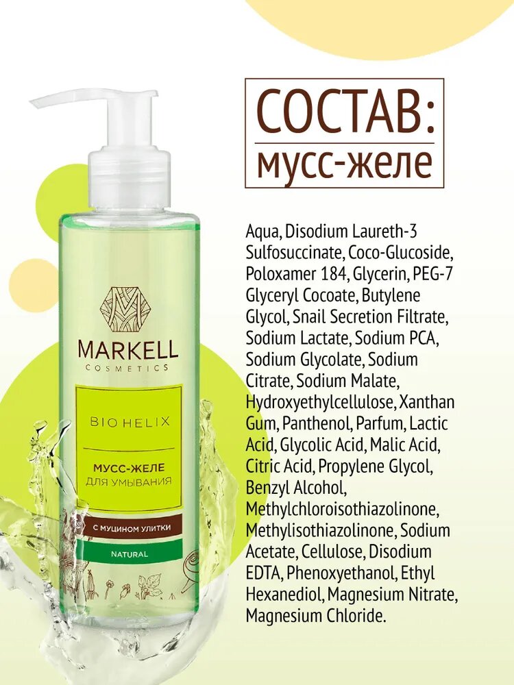 Мусс Markell - фото №7