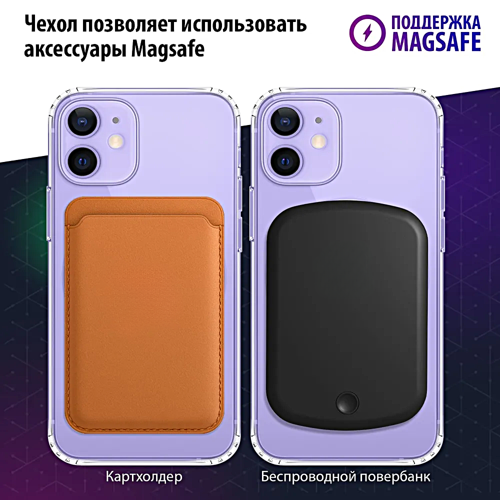 Прозрачный силиконовый чехол для iPhone 12 MINI с поддержкой MagSafe, магсейф на Айфон 12 мини — фото 1