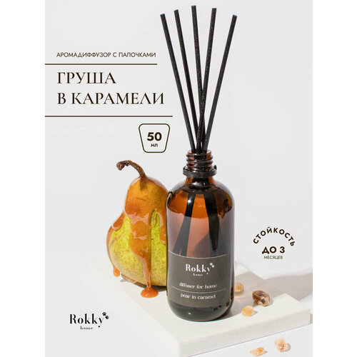 Диффузор для дома ароматизатор с палочками 50 мл