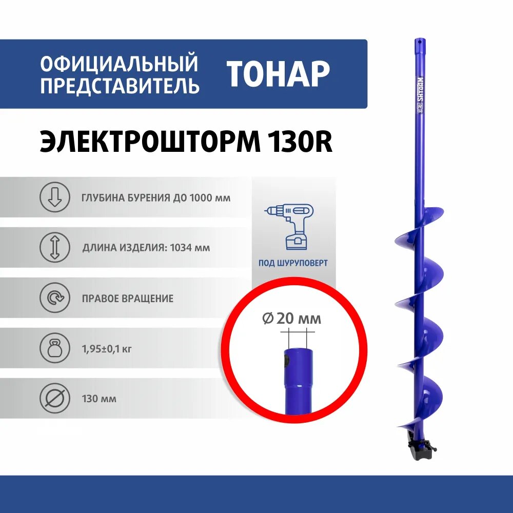 Шнек "HELIOS" ELECTROSHTORM под шуруповерт 130R (правое вращение) SEH-130R — фото 15