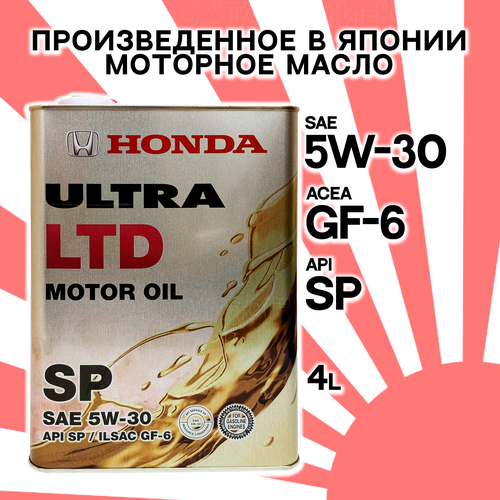 Японское моторное масло HONDA (Хонда) 5W-30