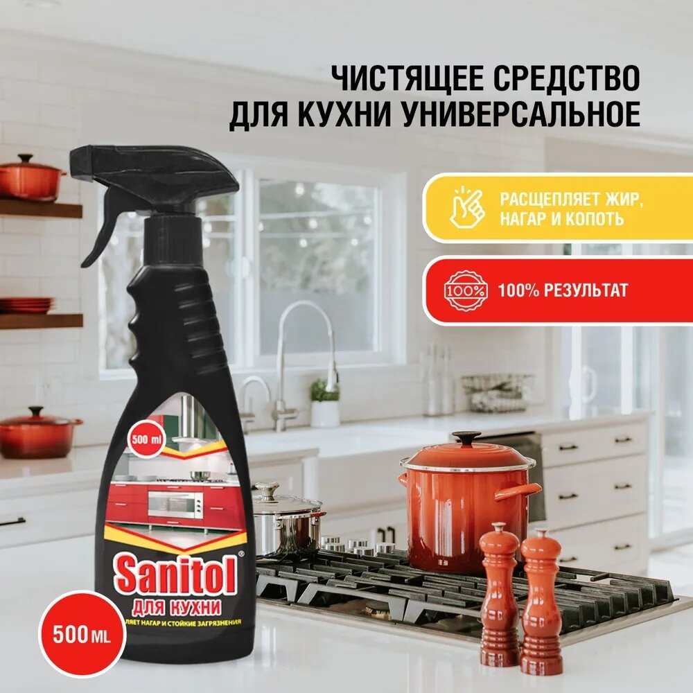 Универсальное чистящее средство Sanitol Для кухни, с распылителем, 500 мл