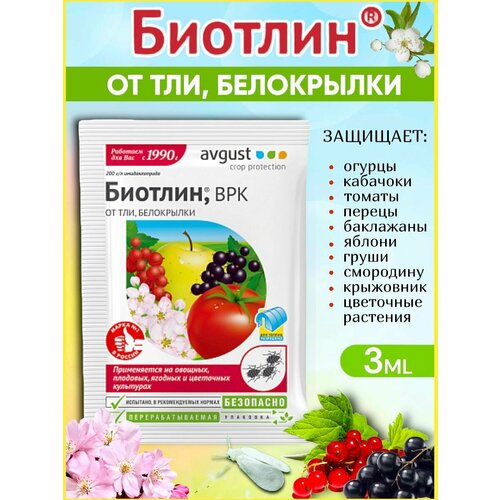 Биотлин от тли белокрылки 3 мл 180₽