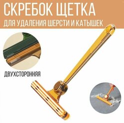 Скребок щетка для удаления катышков, ворсинок и шерсти, для чистки мебели и одежды, оранжевый