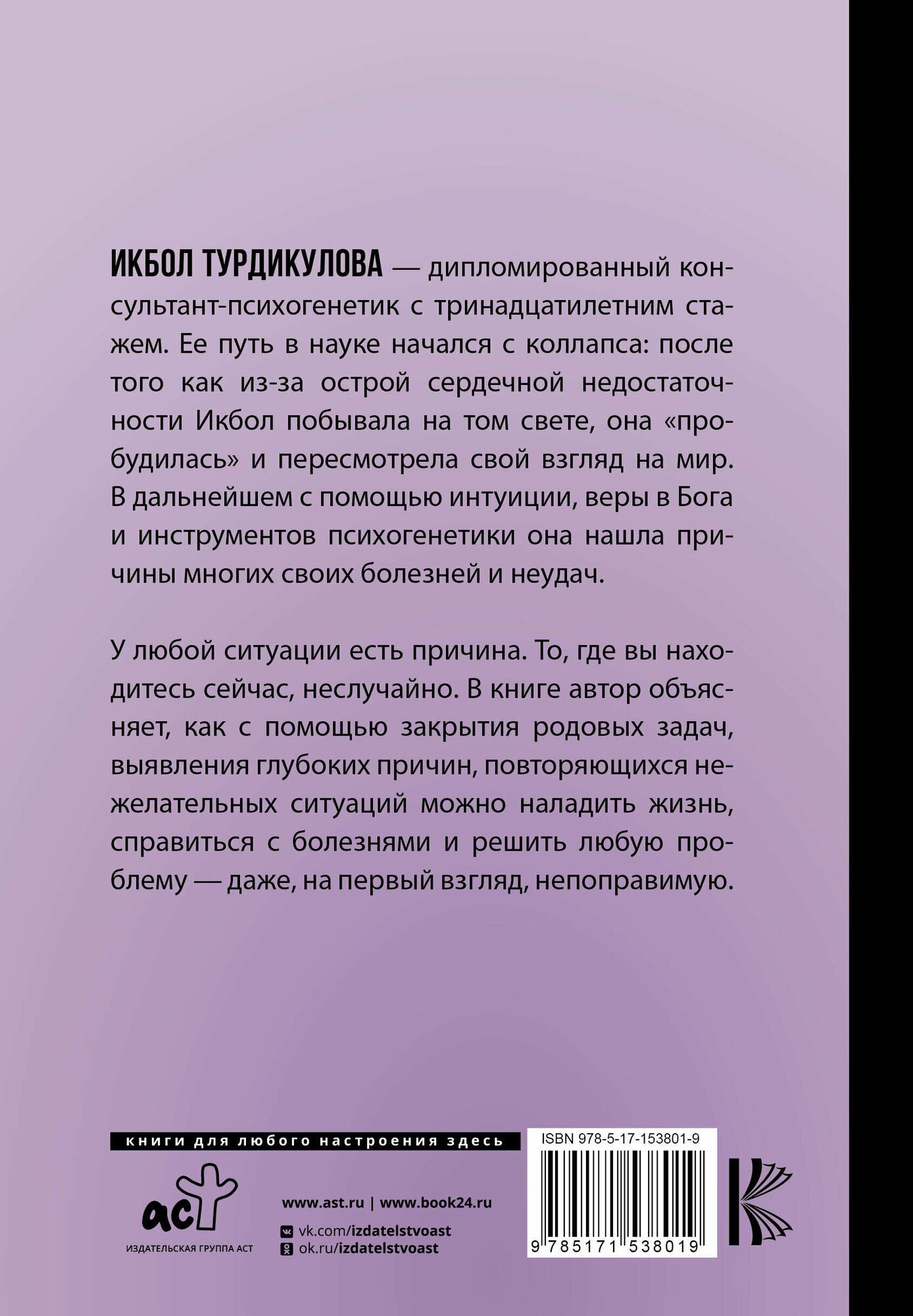 Мной управляет ДНК. Как проживать свою жизнь, а не повторять сценарии предков - фото №3