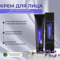 Lavender крем для лица бисаболол экстракт магнолии Мастерская Олеси Мустаевой противовоспалительный, 43 мл