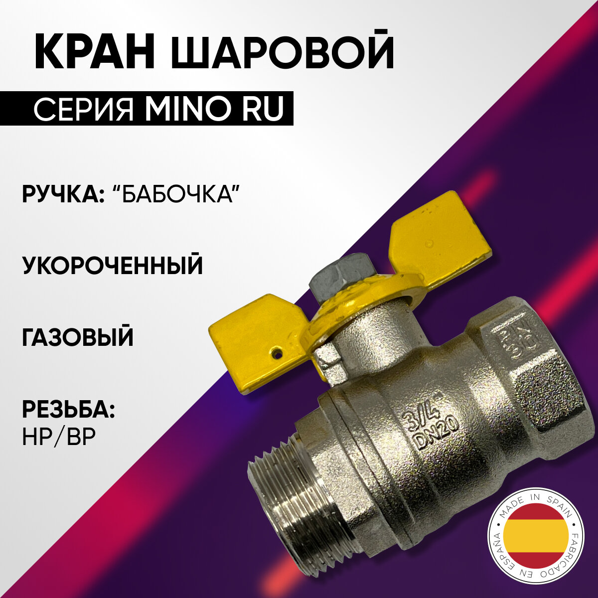 Кран шаровой газовый, укороченный, ручка - бабочка, никелированный, ARCO MINO, арт. RU006, НР/ВР, 1/2"