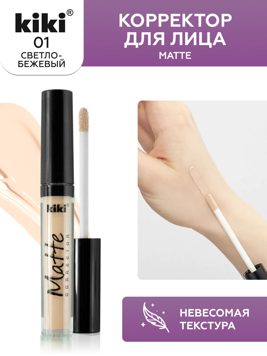  / Kiki -    Matte corrector  01 - 2,4 