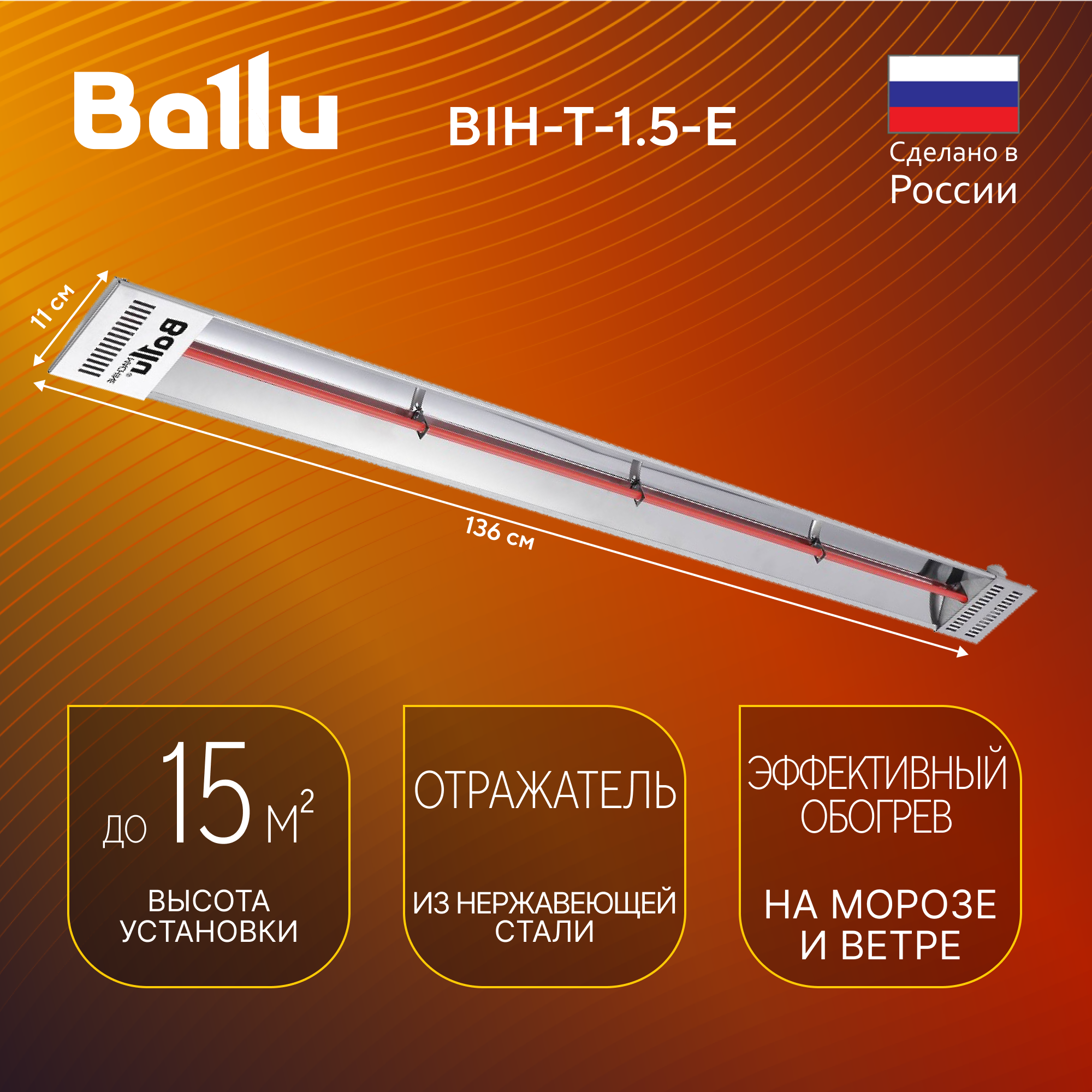 Обогреватель инфракрасный BALLU BIH-T-1.5-E серебристый — фото 1