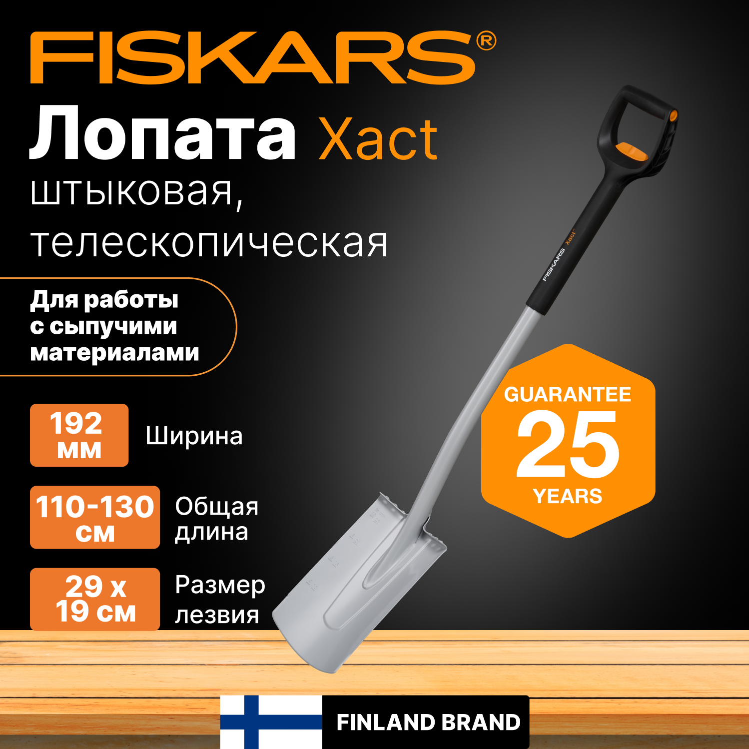 Лопата штыковая FISKARS Xact телескопическая прямая (1066733)