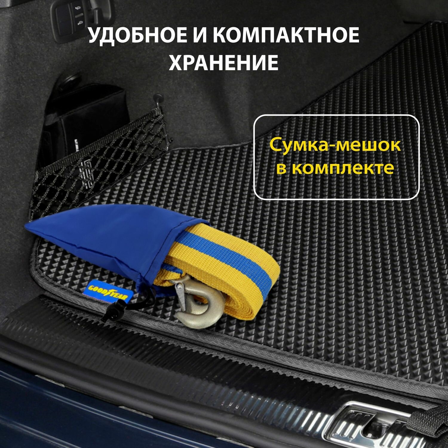 Трос буксировочный Goodyear 12 тонн