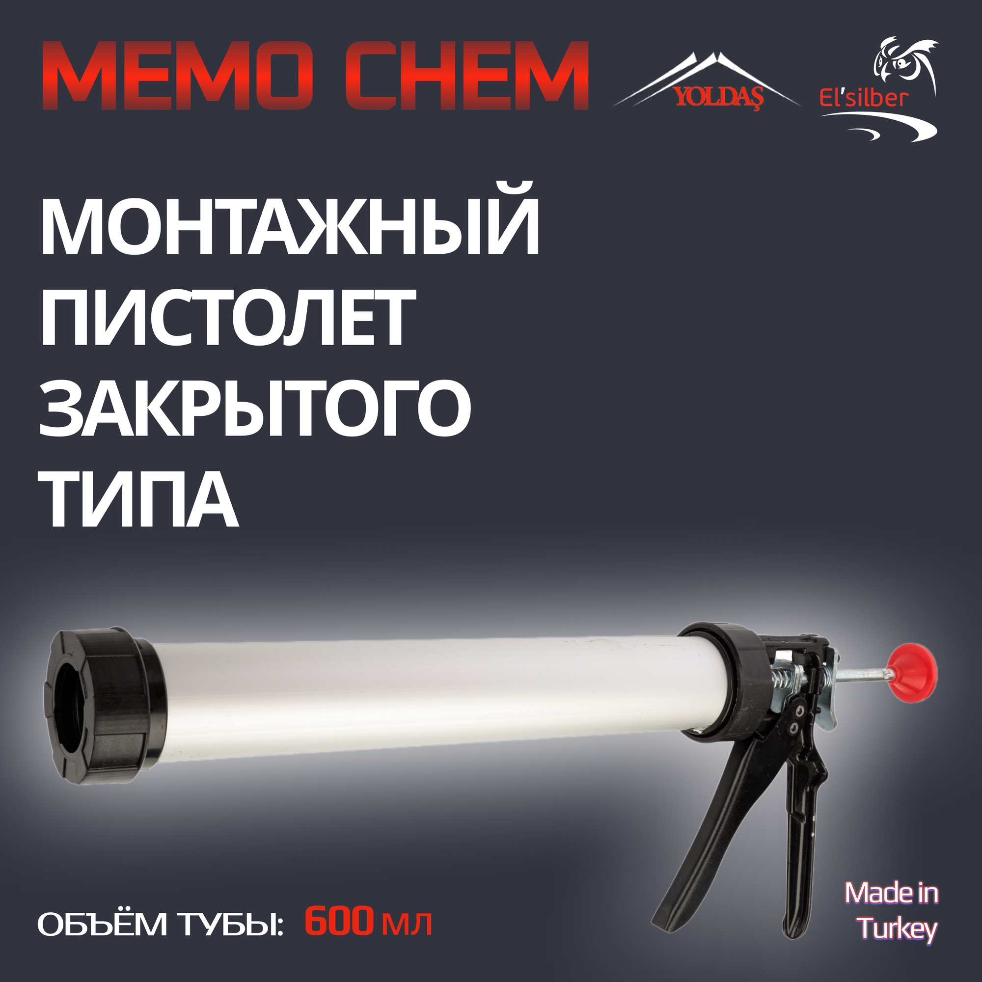 Пистолет для герметика MemoChem Premium Closed (закрытый) 600мл