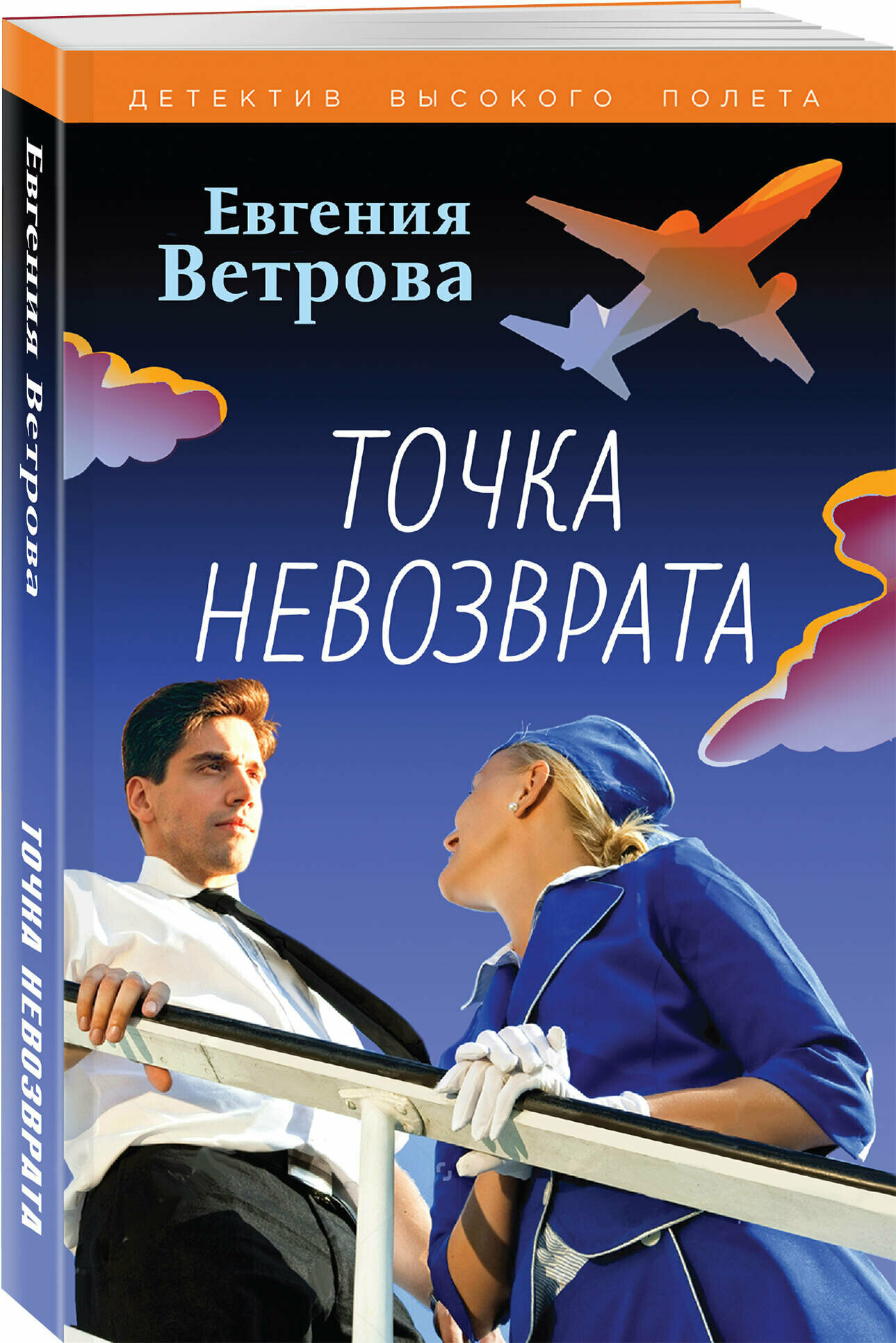 Ветрова Е. Точка невозврата