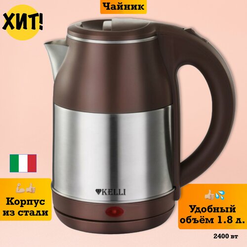 Чайник электрический электрочайник с подсветкой 1595₽