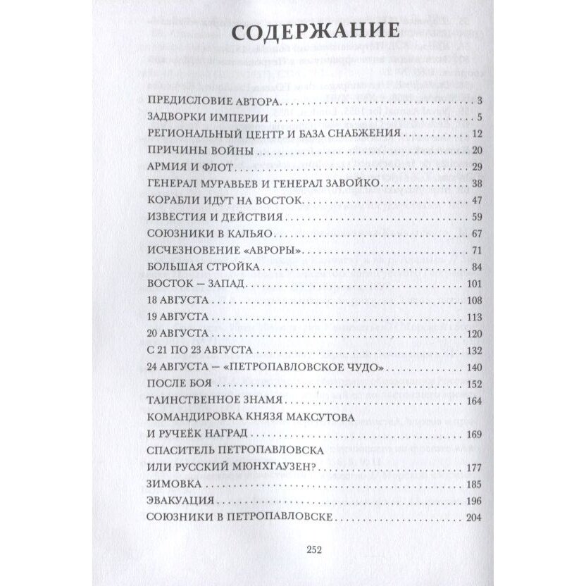 Гвардии Камчатка (Манвелов Николай Владимирович) - фото №3