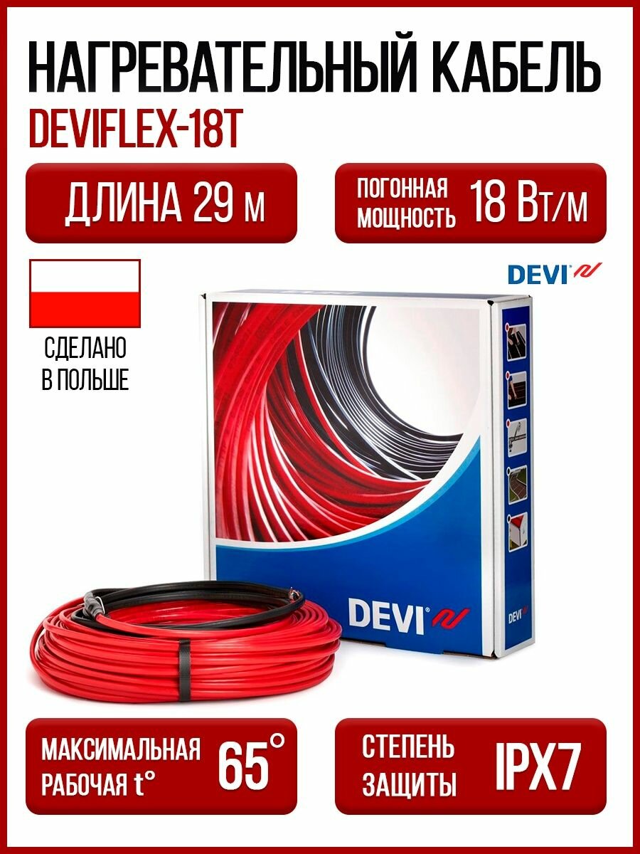 140F1239 flex 18T Кабель двухжильный 490 / 535 Вт 29 м DEVI - фото №18