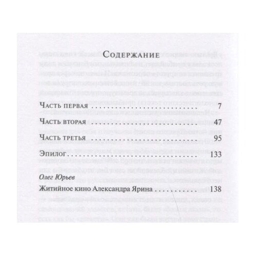 Жизнь Алексея. Диалоги (Ярин Александр Яковлевич) - фото №6