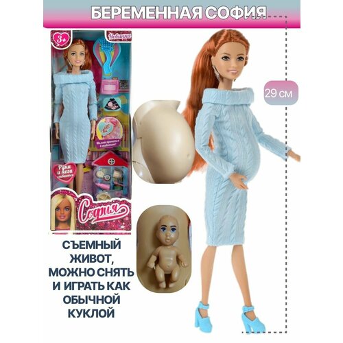 Беременная кукла София