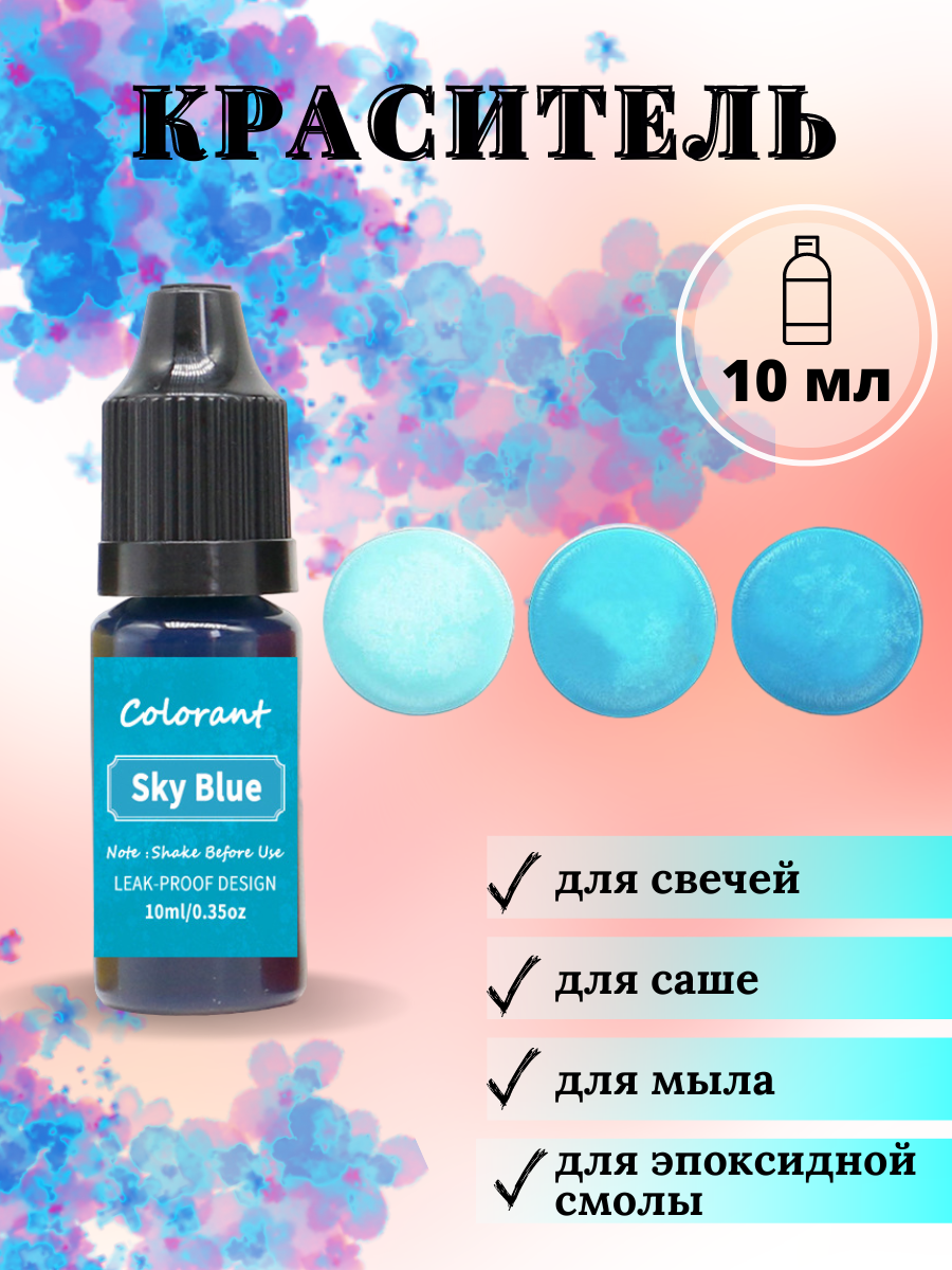 фото Краситель для свечей и мыла жидкий / 1 шт / 10 мл