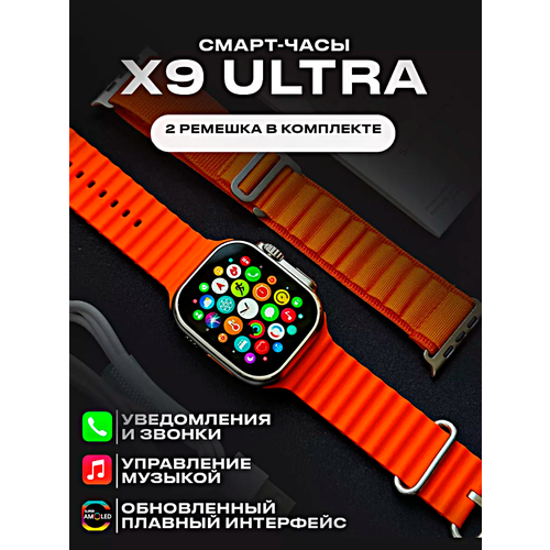 Умные часы X9 ULTRA Smart Watch PREMIUM Series AMOLED iOS Android 2 ремешка ChatGPT Bluetooth звонки Уведомления Оранжевый 390000₽