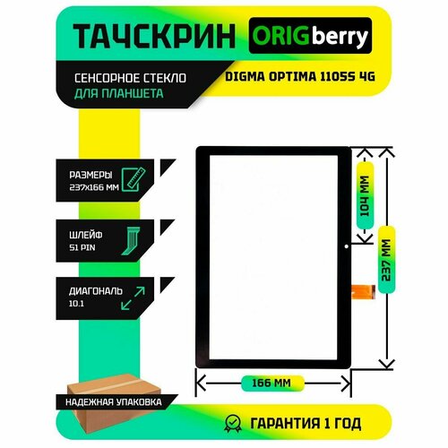 Тачскрин (Сенсорное стекло) для планшета Optima 1105S 4G