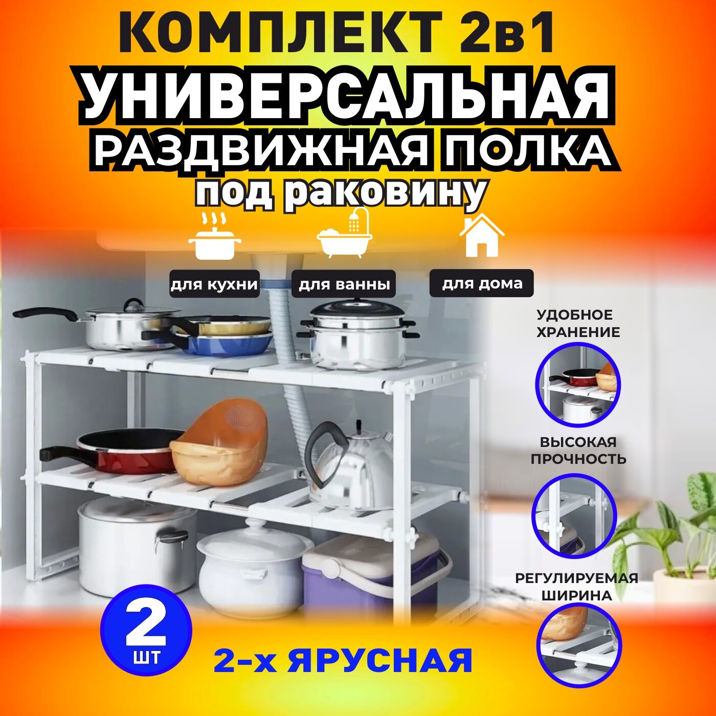 фото Комплект 2в1. Универсальная полка стеллаж под раковину, 2 штуки
