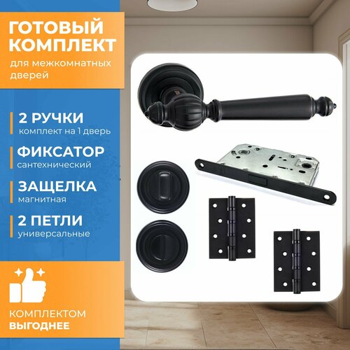 Готовый комплект для межкомнатной двери Vantage, Ручка V17BL, Фиксатор BK03BL , Защелка MC96 BL, Петли B4-BL черный