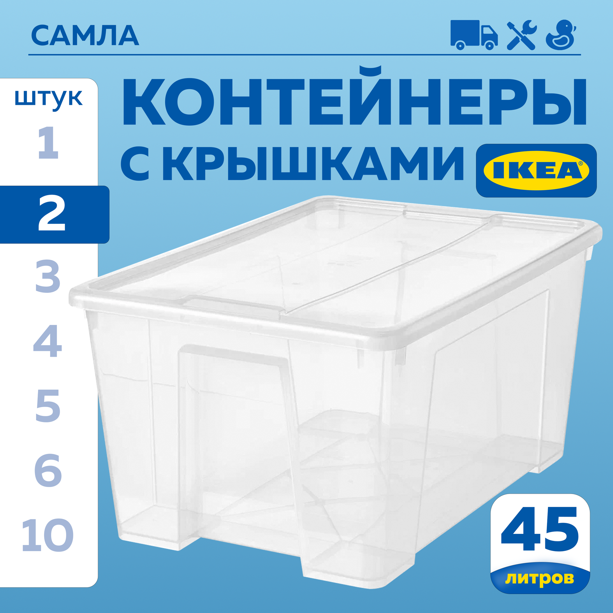 Контейнер для вещей с крышкой икеа самла SAMLA 57x39x28 см/45 л 10 шт прозрачный