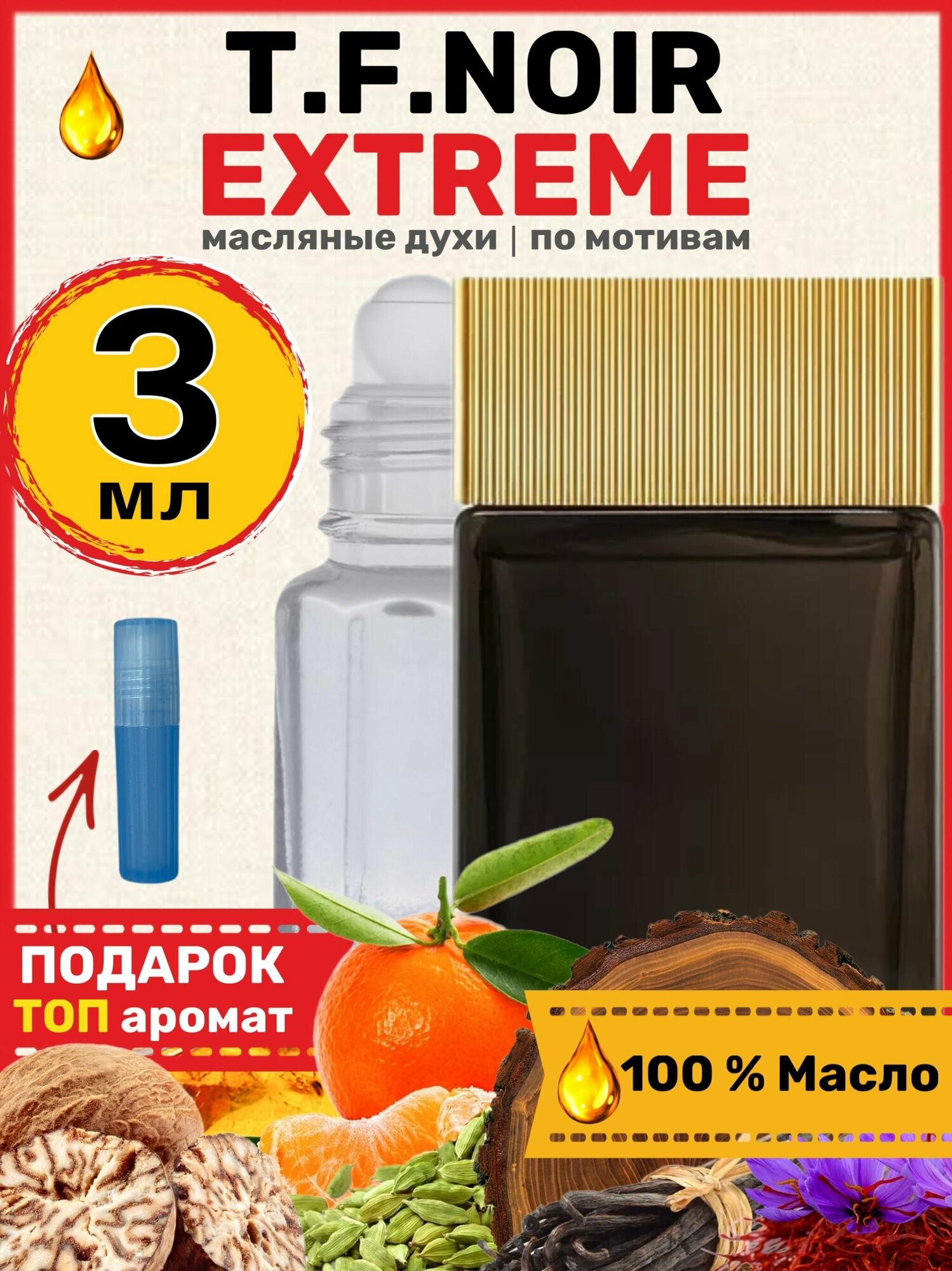 Духи масляные по мотивам Noir Extreme Нуар Экстрим парфюм мужские